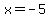 +x+=+-5