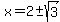 +x+=+2%2B-sqrt+%28+3+%29+