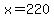 +x+=+220+