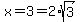 +x+=+3+=+2%2Asqrt%283%29+