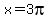 +x+=+3pi+