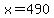 +x+=+490+