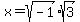 +x+=+sqrt%28-1%29%2Asqrt%283%29+