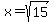 +x+=+sqrt%2815%29+