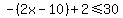 -%282x-10%29%2B2%3C=30