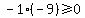 -1%28-9%29%3E=0