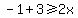 -1%2B3+%3E=2x
