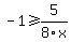 -1%3E=+5%2F8x+