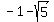 -1-sqrt%285%29