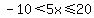 -10%3C5x%3C=20