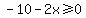 -10-2x%3E=0