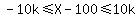 -10k+%3C=+X+-+100+%3C=+10k