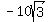 -10sqrt%283%29
