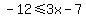 -12+%3C=+3x-7