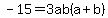 -15=3ab%28a%2Bb%29