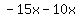 -15x-10x