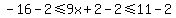 -16-2%3C=9x%2B2-2%3C=11-2