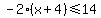 -2%28x%2B4%29%3C=14