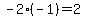 -2%2A%28-1%29=2