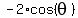 -2%2Acos%28theta%29