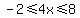 \"-2%3C=4x%3C=8\"