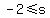 -2%3C=s