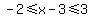 -2%3C=x-3%3C=3