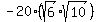 -20%2A%28sqrt%286%29%2Asqrt%2810%29%29