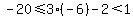 -20%3C=3%28-6%29-2%3C1
