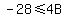 -28%3C=4B