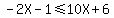 -2X+-1%3C=+10X+%2B+6