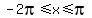 -2pi+%3C=+x+%3C=+pi