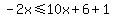 -2x%3C=10x%2B6%2B1