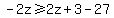 -2z%3E=2z%2B3-27