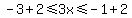 -3%2B2%3C=3x%3C=-1%2B2