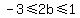 -3+%3C=+2b+%3C=+1