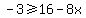 -3+%3E=+16-8x