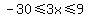 -30%3C=3x%3C=9