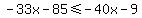 -33x-85%3C=-40x-9