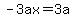 -3ax=3a