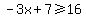 -3x%2B7+%3E=+16