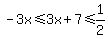 -3x%3C=3x%2B7%3C=1%2F2