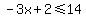 -3x+%2B+2%3C=14