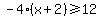 -4%28x%2B2%29%3E=12