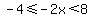 -4%3C=-2x%3C8