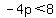 -4p%3C8