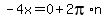 -4x=0%2B2pi%2An