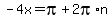 -4x=pi+%2B2pi%2An