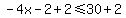 -4x-2%2B2%3C=30%2B2