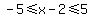 -5%3C=x-2%3C=5